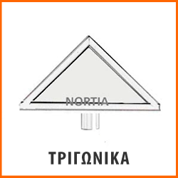 τριγωνικές σχάρες μπάνιου-Nortia